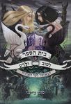 הבאושר לעד האחרון / סומן צ'יינני ; איורים: יקופו ברונו ; מאנגלית: רחל אהרוני ; עריכת תרגום: מיכל בלום ; עורכת: נעמי בן-גור.