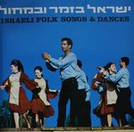 ישראל בזמר, ובמחול.
