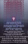 התזמורת הפילהרמונית הישראלית.