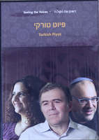פיוט טורקי.