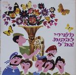 שרק יהיה הים שקט