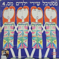 שרה שרה שיר שמח
