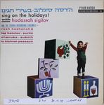 הדסה סיגלוב בשירי חגים.