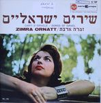 שירים ישראליים