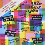 מצעד להיטי השנה.