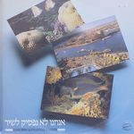 אנחנו לא נפסיק לשיר.