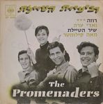 רביעיית הטיילת.