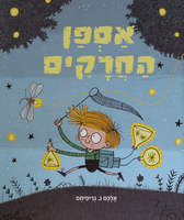 אספן החרקים / אלכס ג. גריפיתס ; מאנגלית: חגי ברקת | ספר | גריפיתס ...