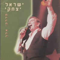 בדרכי אליך