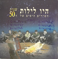 היו לילות