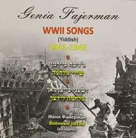 WWII songs (Yiddish), 1941-1945