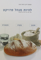 להיות מנהל פרויקט : ספר אחר על ניהול פרויקטים cover