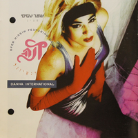 דנה אינטרנשיונל