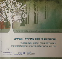 סליחות ממסורת אלג'יריה - גארדיא