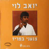 צנעני בפריז