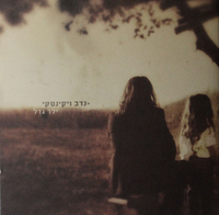 כתוב לי שיר