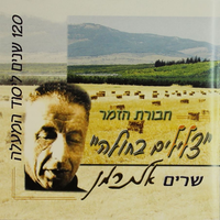 שרים אלתרמן