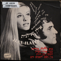 אילן ואילנית.