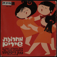 פעמוני בנק דיסקונט ודבר הבנק