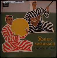 Узбекская музыка.