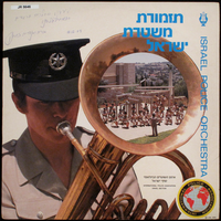 תזמורת משטרת ישראל במבחר יצירות.