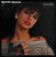 מה אני שומעת