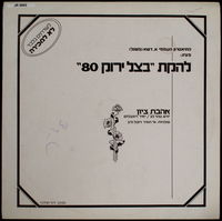 אהבת ציון