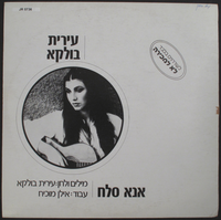 אנא סלח
