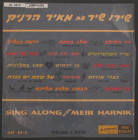 שירו שיר