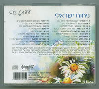 ניחוח ישראלי