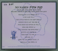 שיר הנסיעה