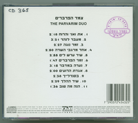 צמד הפרברים