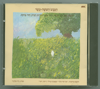 איך שיר נולד