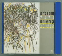 איך הגלגל מסתובב