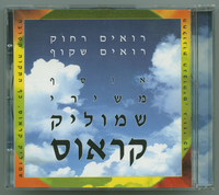 רואים רחוק רואים שקוף