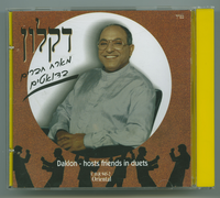דקלון מארח חברים בדואטים