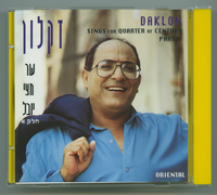 שר חצי יובל.