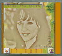 בארץ אהבתי השקד פורח