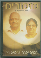 יפטירו שפתי לאל שיר תהלה