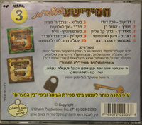 חסידישע אוצרות