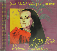 אוסף פרטי