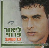 גבר משתגע