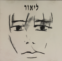 ליאור.