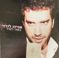 באתי לשיר