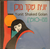 יונית שקד גולן