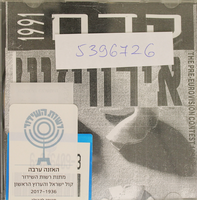 קדם אירוויזיון 1991.
