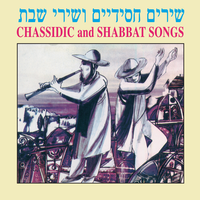 שירי ישראל.
