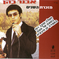 מזכרת השנים