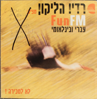 רדיו הליקון.