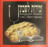 לקראת שבת